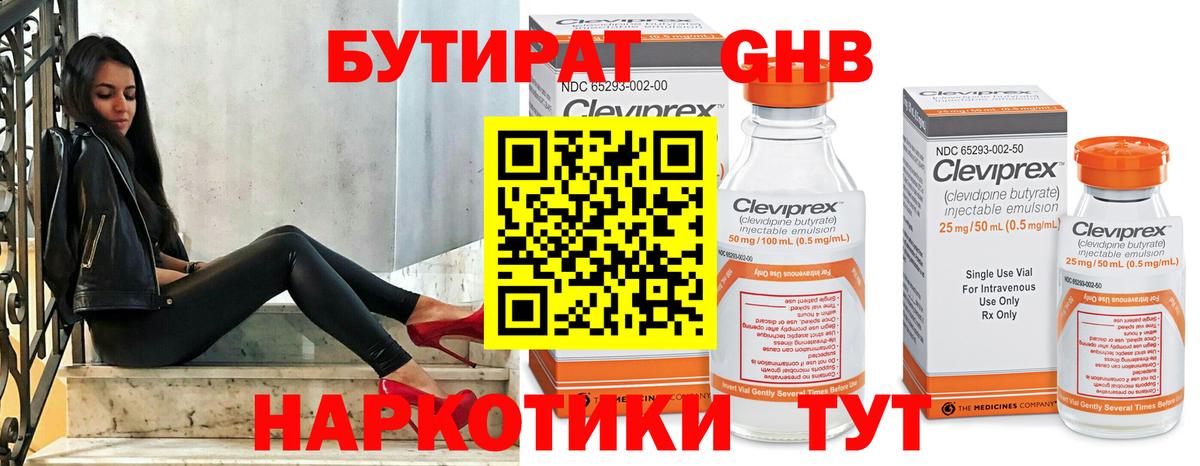 Новомосковск  Бутират GHB  БУТИРАТ  Вход с VPN 
