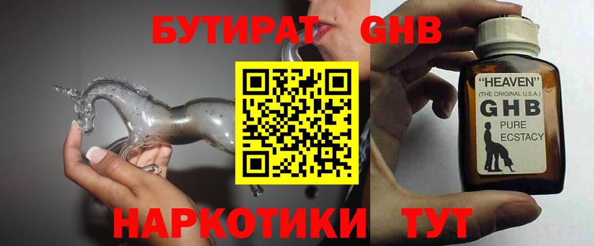 Бутират 1.4BDO Новомосковск