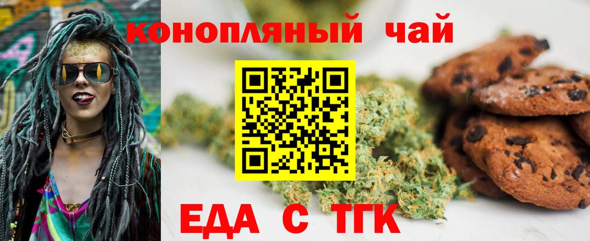 Новомосковск  Печенье с ТГК марихуана  Вход с VPN 