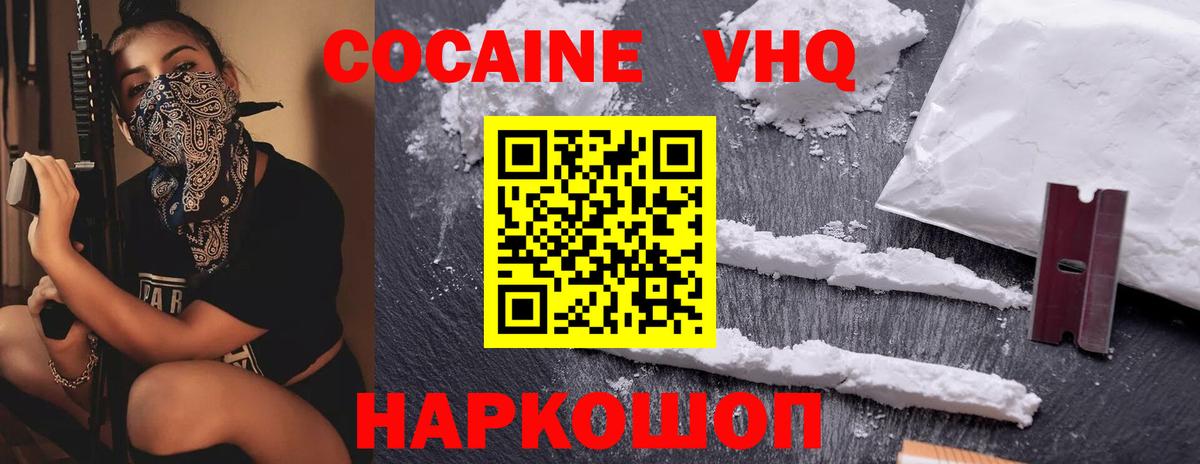 Кокаин  COCAIN VHQ  Вход с VPN  Новомосковск 