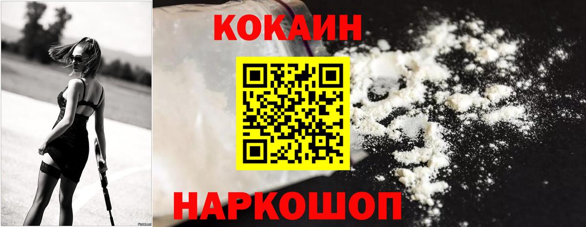 Кокаин FishScale Новомосковск