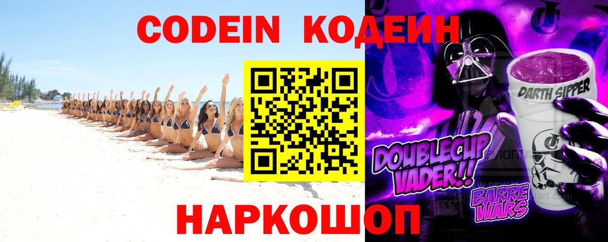 Codein Purple Drank Новомосковск
