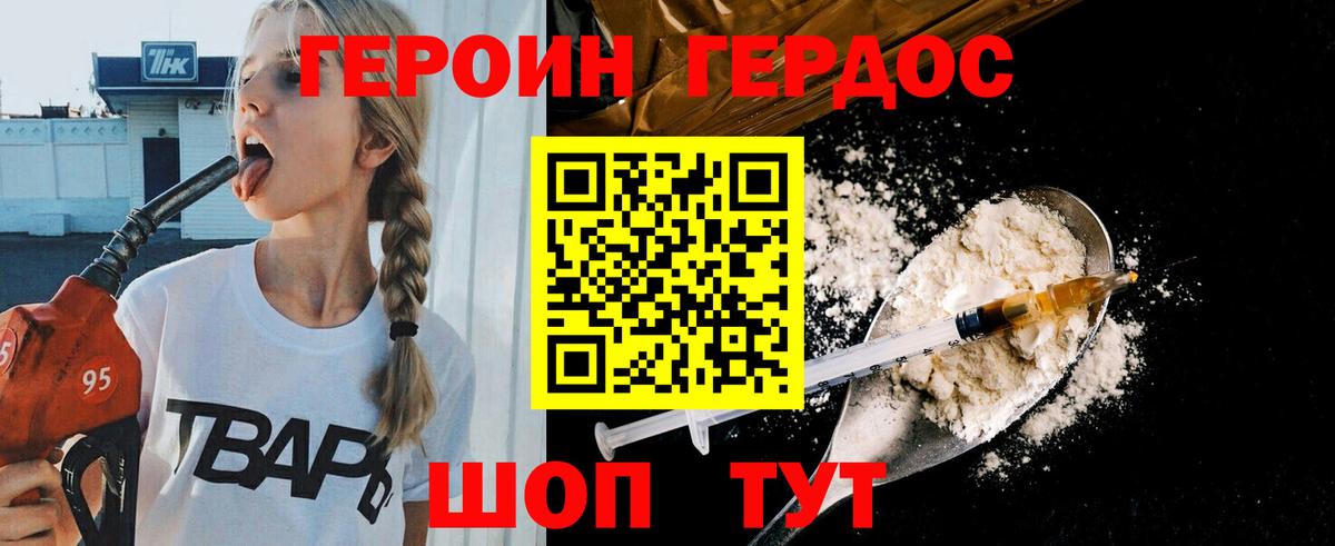 Героин  ГЕРОИН хмурый  Вход с VPN  Новомосковск 