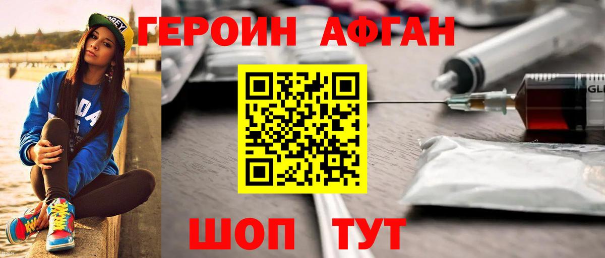 ГЕРОИН VHQ Новомосковск