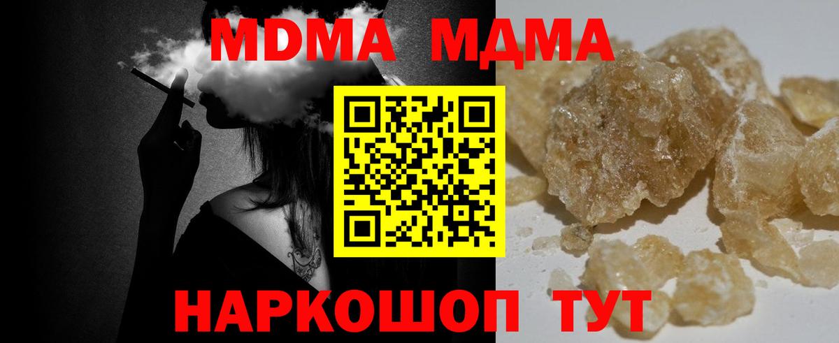 Новомосковск  МДМА кристаллы  МДМА  Вход с VPN  МДМА crystal 