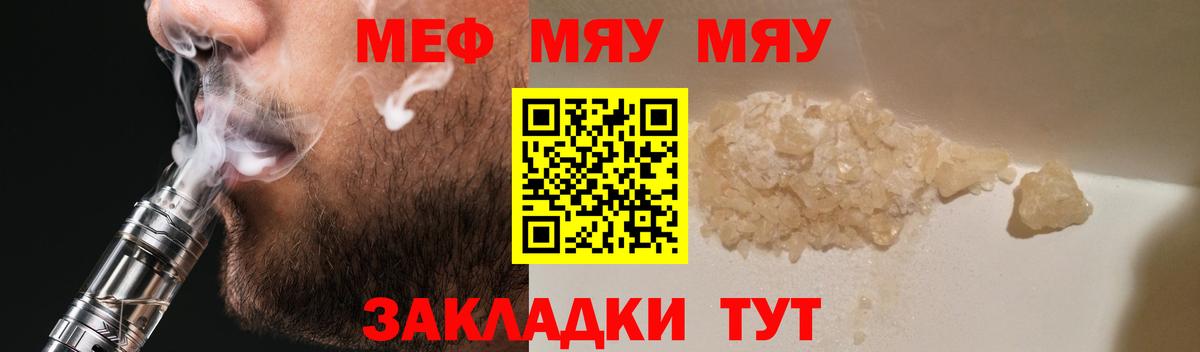 МЕФ  Мефедрон кристаллы  МЯУ-МЯУ кристаллы  Вход с VPN  Новомосковск 