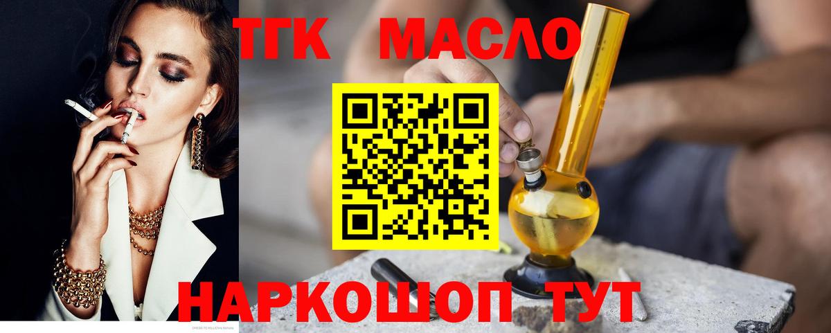 ТГК THC oil  Вход с VPN  ТГК концентрат  Новомосковск 