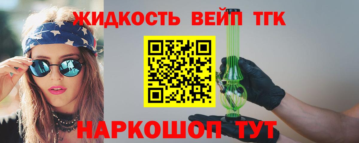 ТГК вейп с тгк Новомосковск